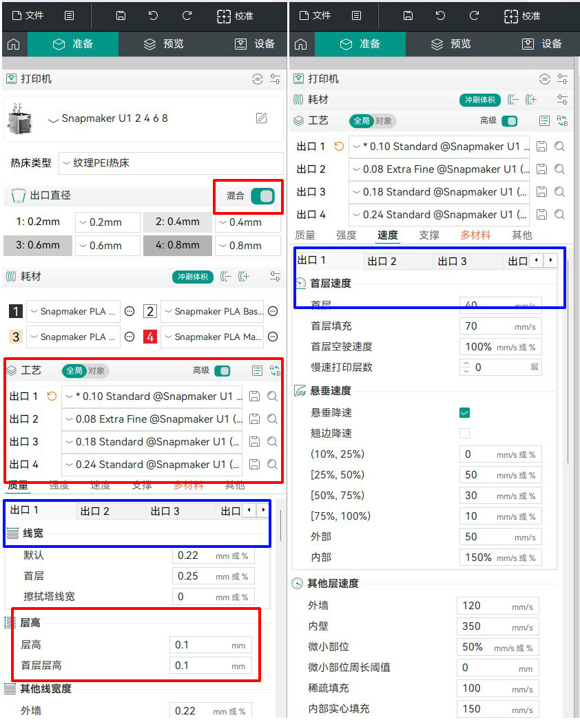 逐挤出口的打印流程预设、线宽与速度设置