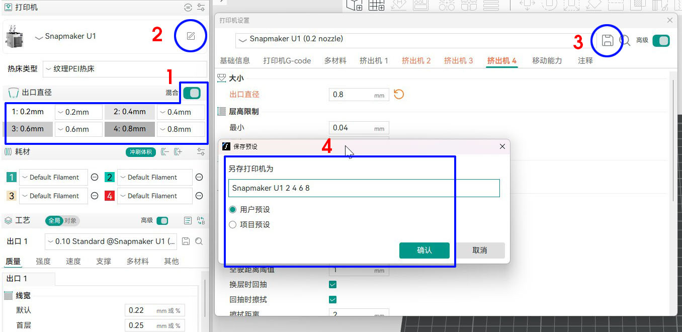 设置打印流程预设与挤出口直径